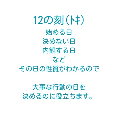 私だけの”とき”を知る！「時運・ときむすび暦」〈個別鑑定版〉