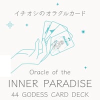 44人の女神のカード Oracle of the INNER PARADISE