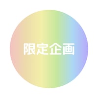 限定企画2025＠22000