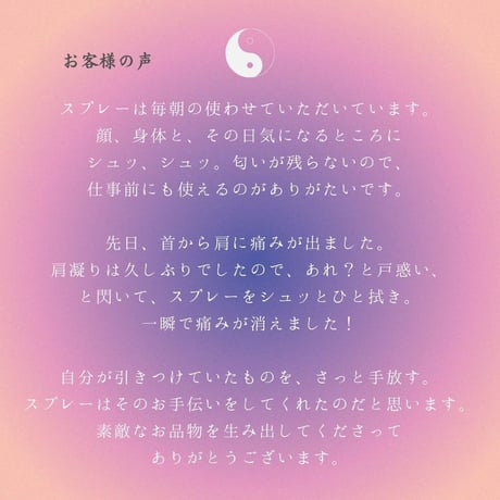 innorumist ＜夏＞「宇宙とひとつになる朝」空間浄化ミスト
