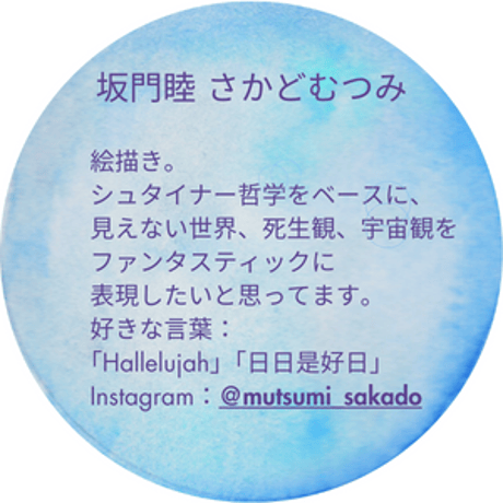 「おとなのための贈り物・夏」～宇宙とひとつになる朝～※季節品