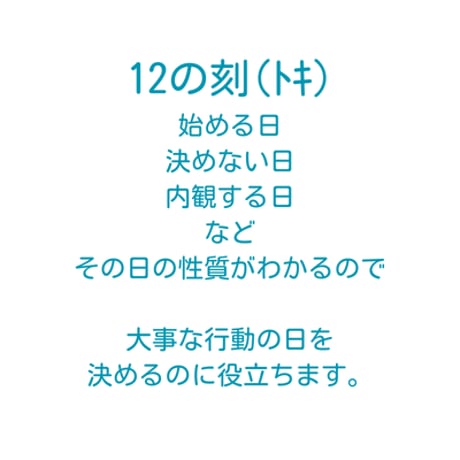 ”とき”を味方につける！「時運・ときむすび暦」〈基礎運カレンダー〉