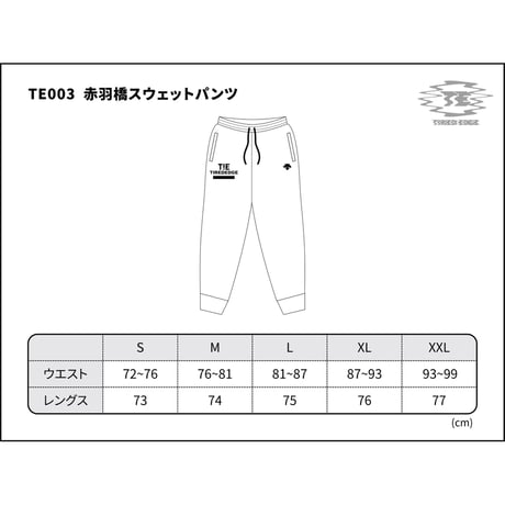 赤羽橋スウェットパンツ [BLACK]