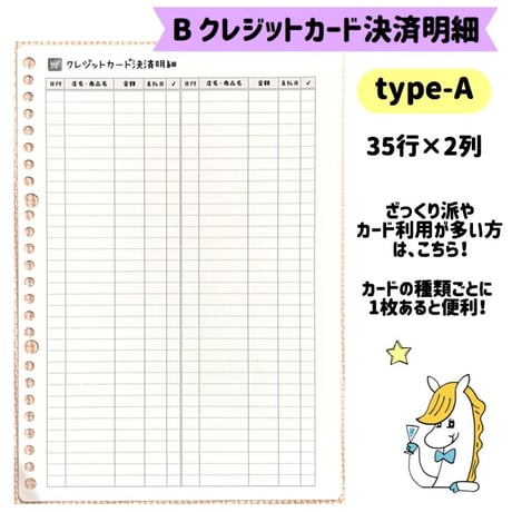 クレジットカード決済明細表