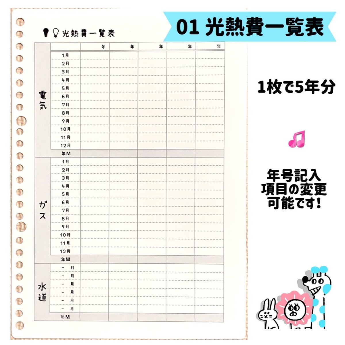 家計簿  光熱費、医療費管理表 手書き家計簿】光熱費一覧表の使い方 | 手書き家計簿のすゝめ