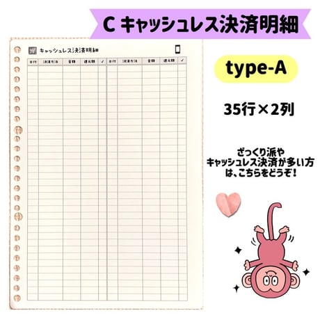 キャッシュレス決済明細表