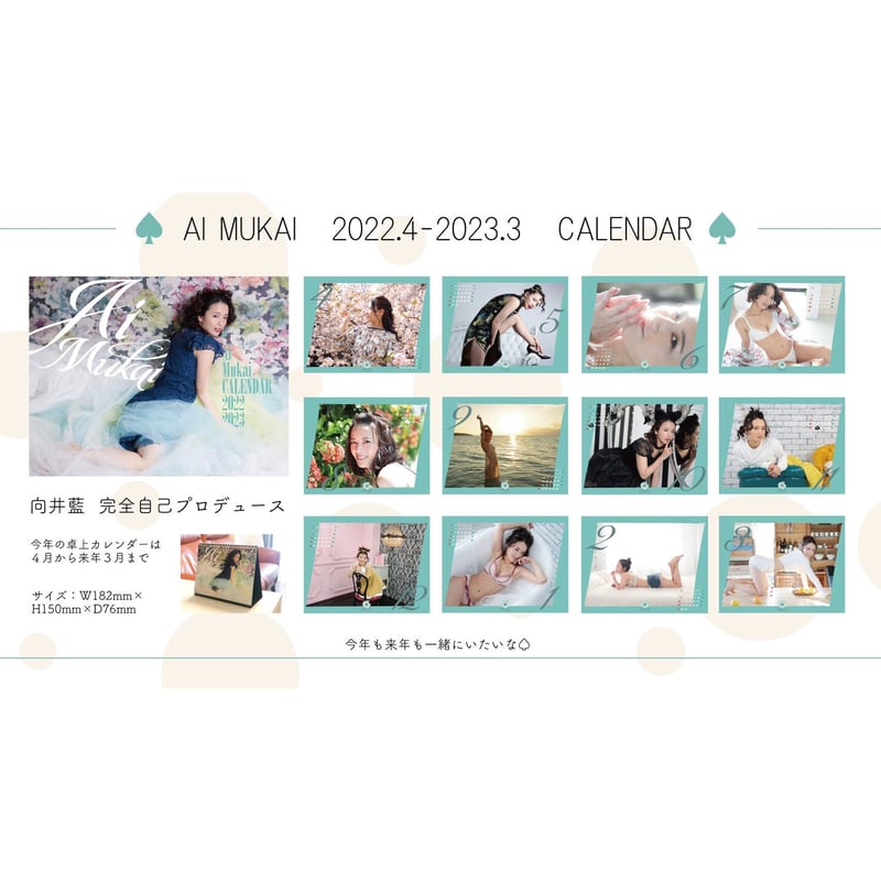 【数量限定】MYNAME 写真集+【特典】 卓上カレンダー&大判フォトカード Ai Mukai 2022.4月〜2023.3月 卓上カレンダー 3部＋特典写真SET