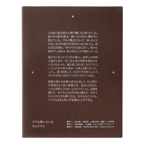 ドアは開いている