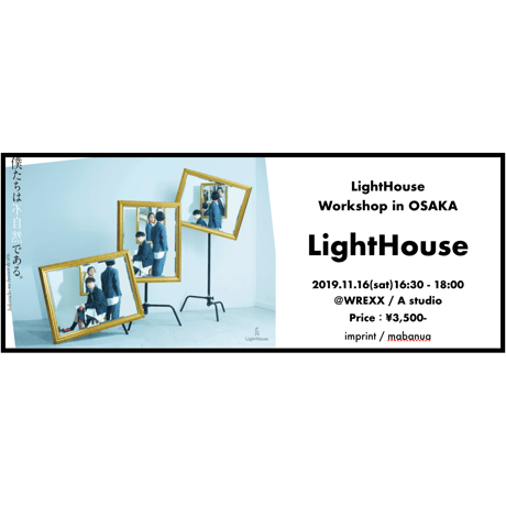 大阪 WS ①【LightHouse：imprint / mabanua】 LightHouse WS  in OSAKA