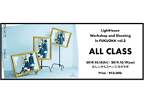 福岡 WS【ALL CLASS】LightHouse WS & Shooting in FUKUOKA vol.2