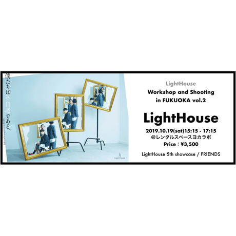 福岡 WS ④【LightHouse Shooting】LightHouse WS & Shooting in FUKUOKA vol.2