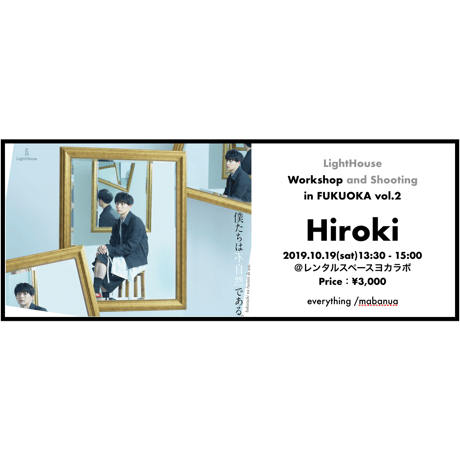 福岡 WS ③【Hiroki】LightHouse WS & Shooting in FUKUOKA vol.2
