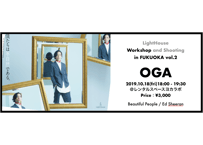 福岡 WS ①【OGA 】LightHouse WS & Shooting in FUKUOKA vol.2