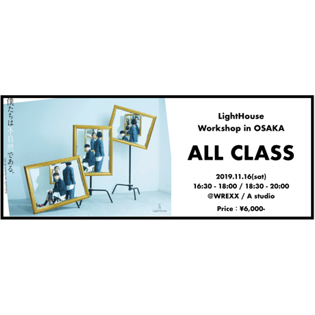 大阪 WS【ALL CLASS 】LightHouse WS  in OSAKA