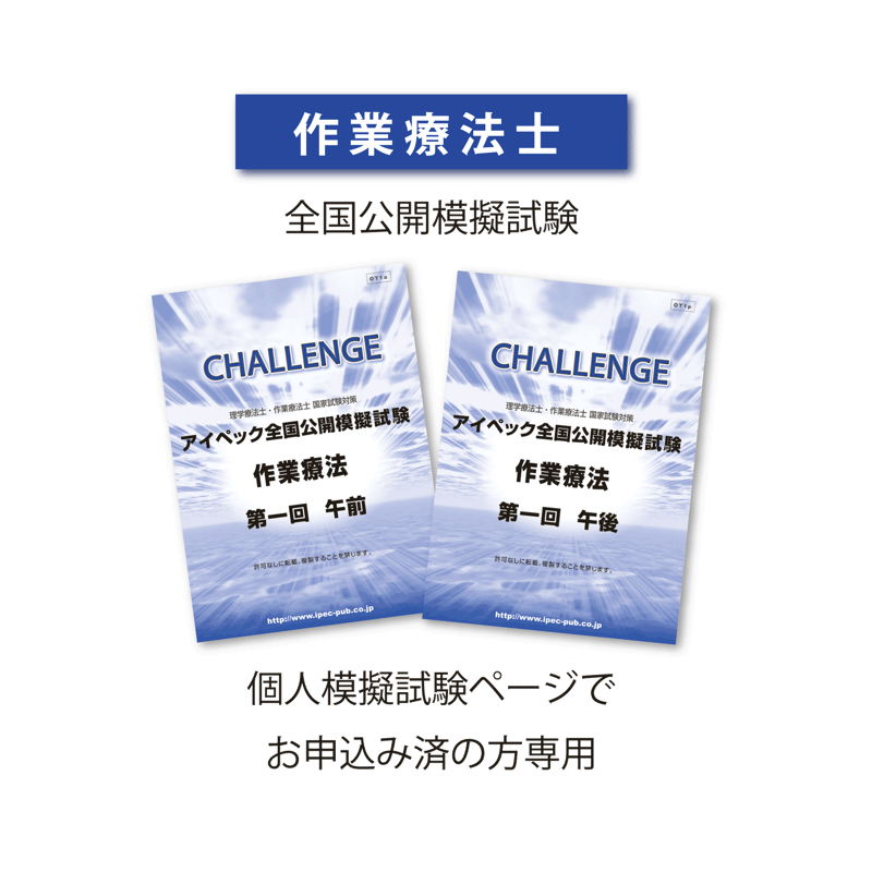 アイペック模擬試験 決済サイト