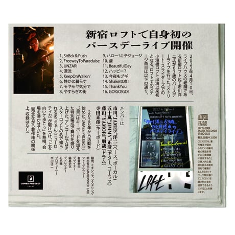 CD「ひと月遅れのバースデーライブ　Live At Loft」