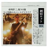 CD「ひと月遅れのバースデーライブ　Live At Loft」