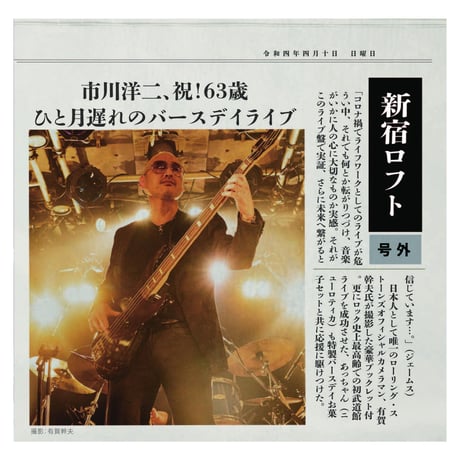 市川ジェームズ洋二　CD4枚&ジェームズ Tシャツ3枚 市川ジェームズ洋二 CD4枚&ジェームズ Tシャツ3枚 CATEGORY 市川