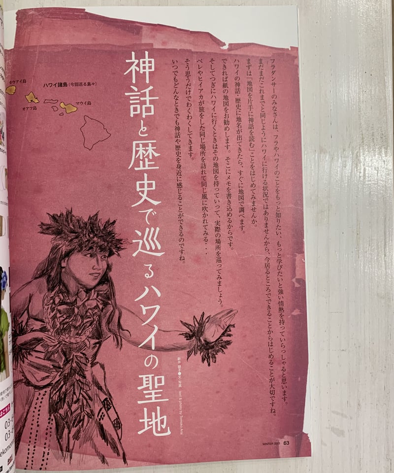 フラレア HULA LE'A 2021 WINTER【 No.83 】 | Mariee's