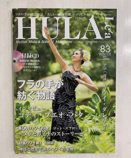フラレア HULA LE'A 2021 WINTER【 No.83 】