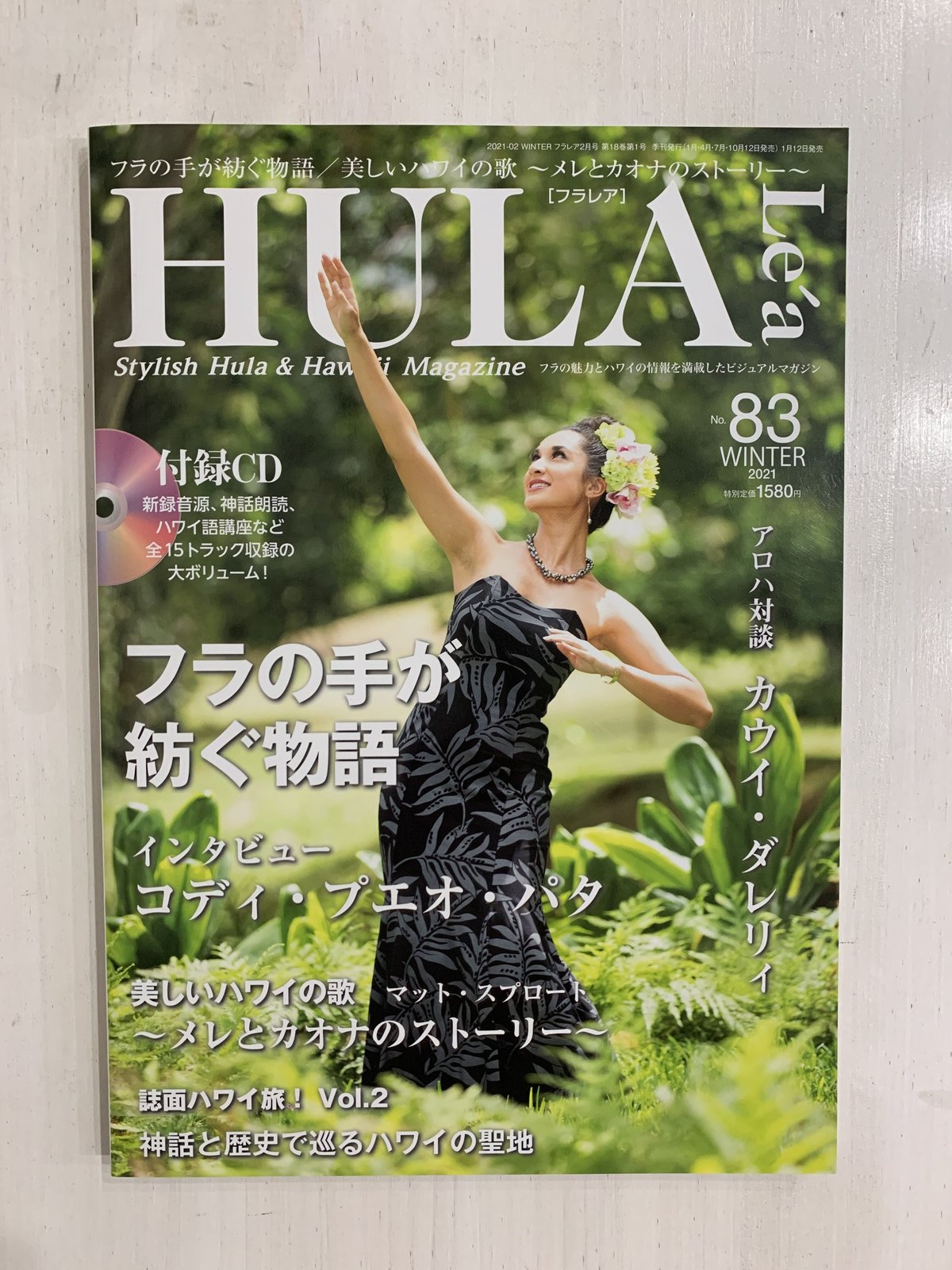 フラレア　HULA Le'a ハワイアンメレCD 30枚セット フラレア HULA LE'A 2021 WINTER【 No.83 】 | Mariee's