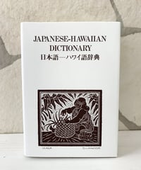 「世界夢紀行 ハワイアン楽譜集」2冊と、演奏収録のCD11枚セット ハワイアン楽譜集アロハ・マハロ編 [世界夢紀行] | 山下好哉