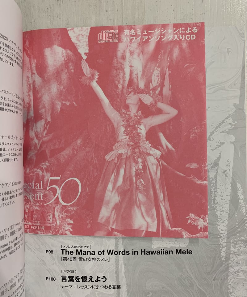 フラレア HULA LE'A 2021 WINTER【 No.83 】 | Mariee's