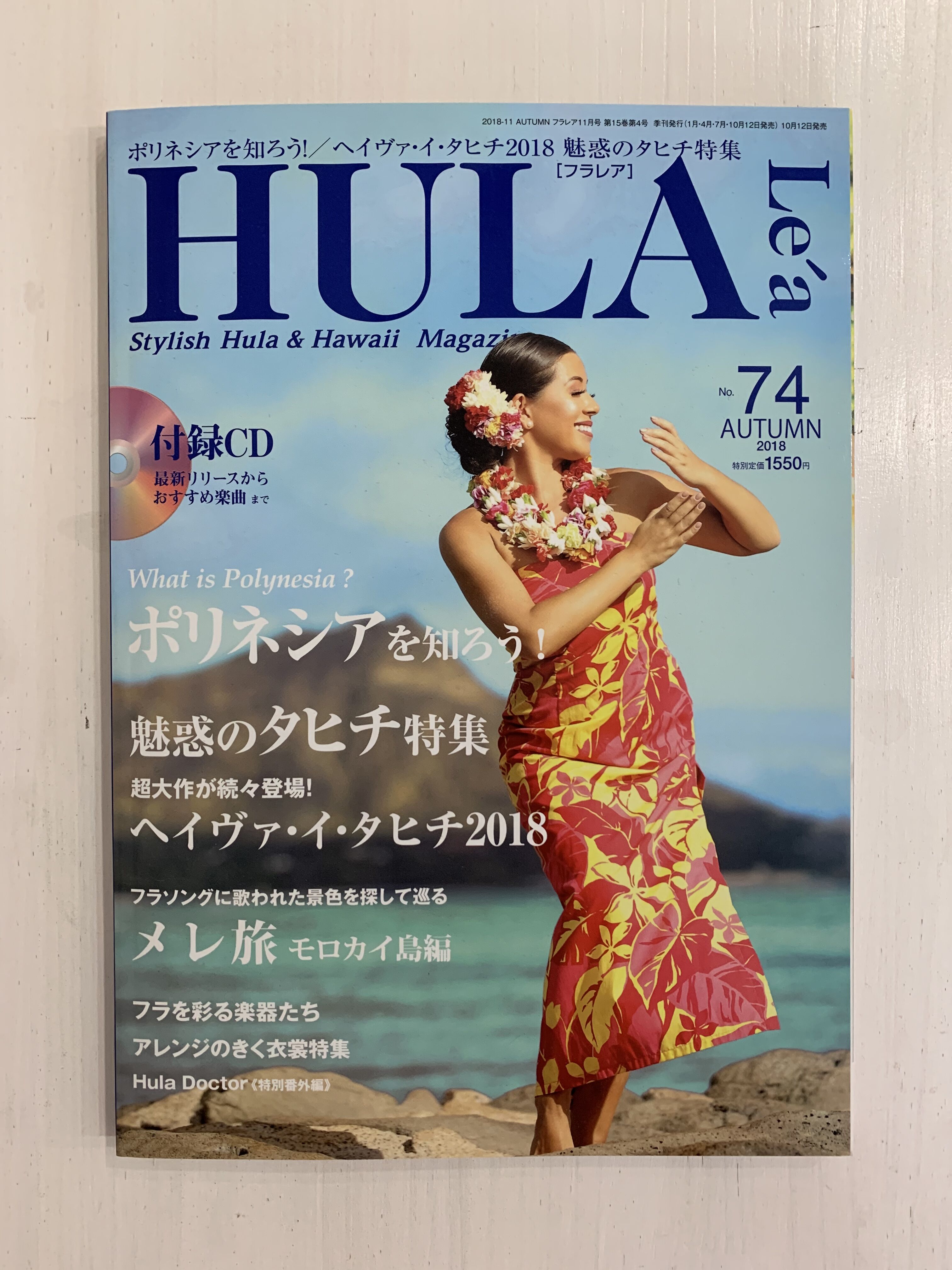 フラレア HULA LE'A 2018 AUTUMN【 No.74 】 | Mariee's
