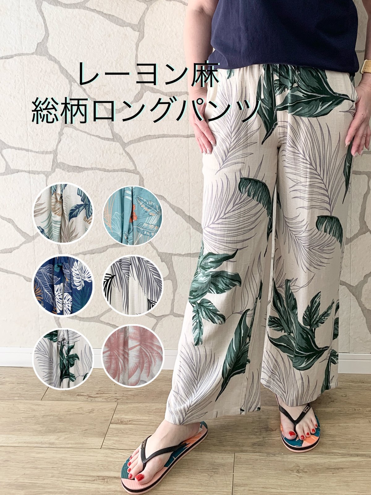新品　アルチビオ　ペイント柄　ロングパンツ　新品　46 ANTIBAL レーヨン麻 総柄ロングパンツ 262AN2LP160 | Mariee's