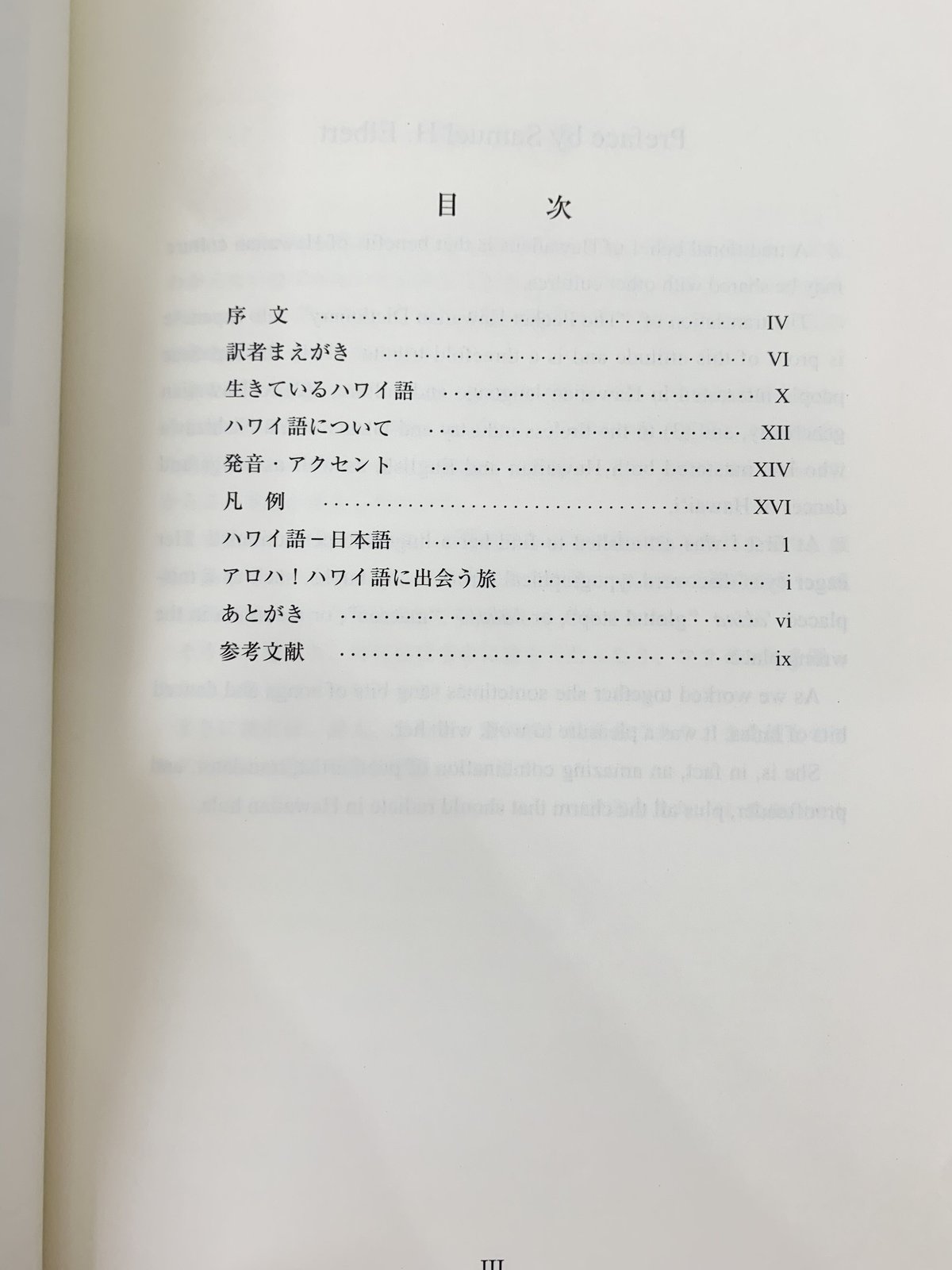 ハワイ語辞典 Japanese-Hawaiian Dictionary