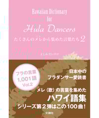 HAWAIIAN MELE + 301 ハワイアン メレ | Mariee's