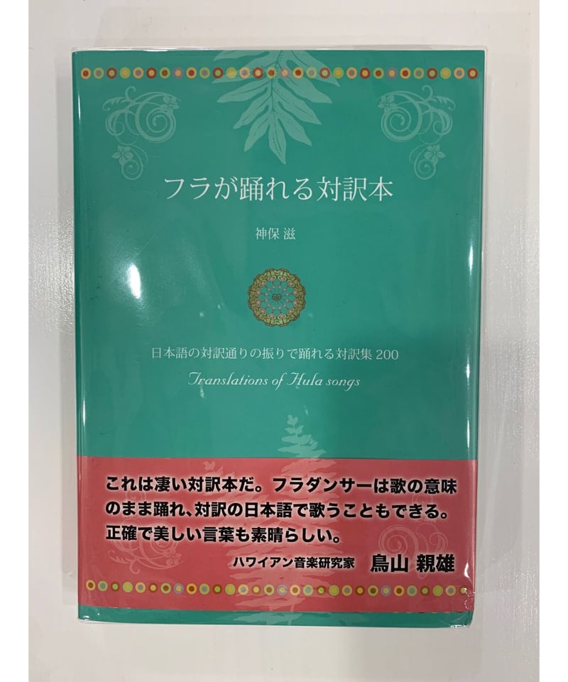 フラが踊れる 対訳 本 フラ ハワイ本 book | Mariee's