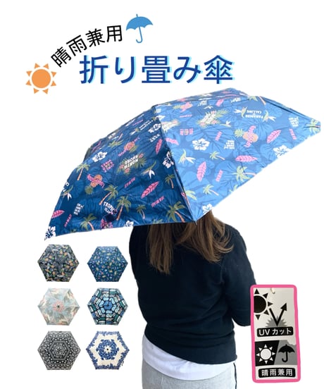 晴雨兼用折りたたみ傘　261HU4AC014