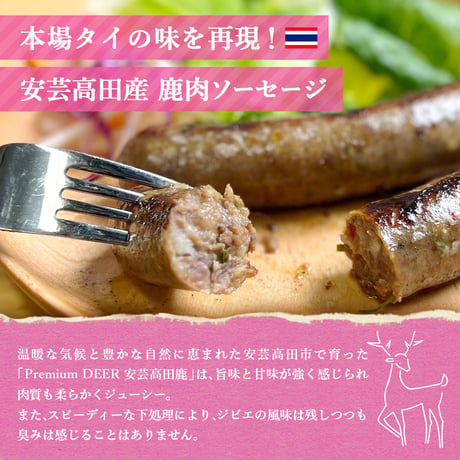 Premium DEER ソーセージ（サイウア・110g／2本入り）