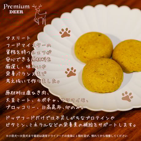 食べるイヌ用プロテイン（ジビエ鹿肉＆ソイ）