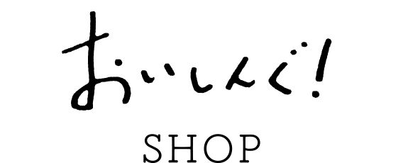 おいしんぐ!  SHOP