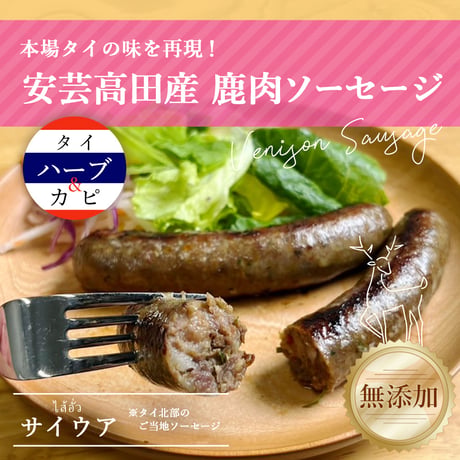 Premium DEER ソーセージ（サイウア・110g／2本入り）