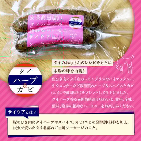 Premium DEER ソーセージ（サイウア・110g／2本入り）