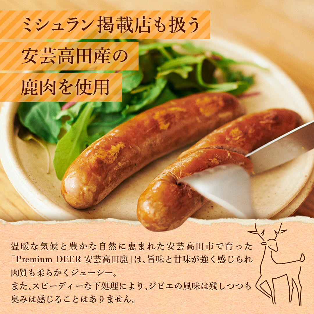 Premium DEER ソーセージ（ガラムマサラ・110g／2本入り） | おいしん