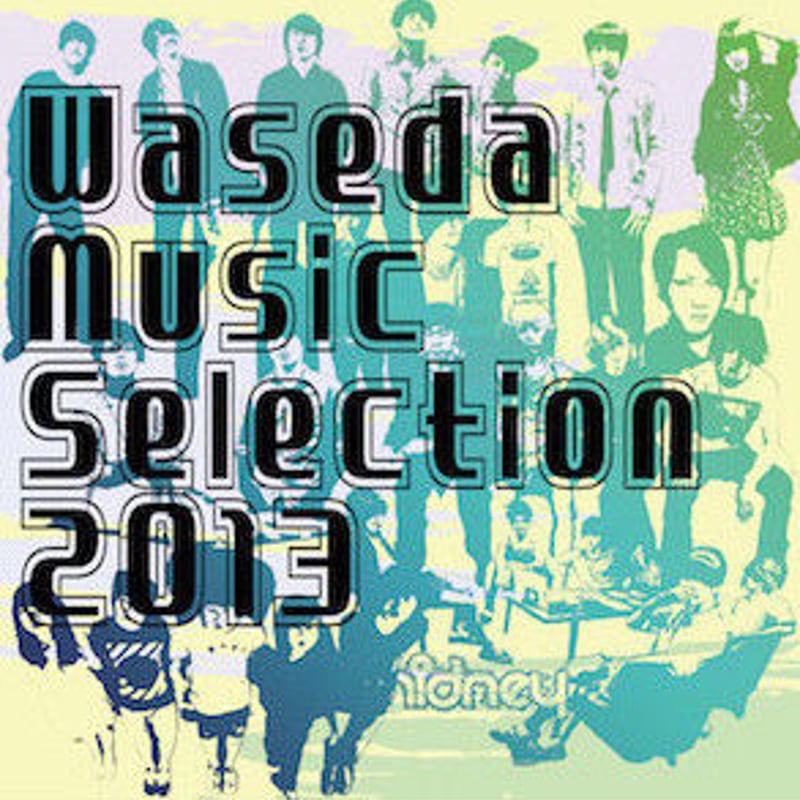 Waseda Music Selection 2013 | Waseda Music Reco