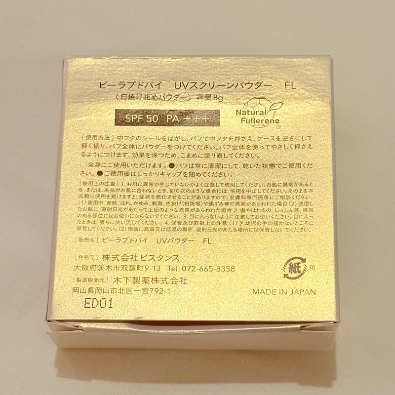 UV スクリーンパウダー FL SPF 50 PA+++【2個セット】 UV スクリーンパウダー FL SPF 50 PA+++【2個セット】