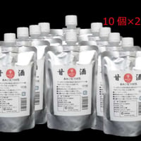甘酒　-あめこうじ100％・一番お得な20個セット-