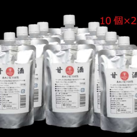 甘酒　-あめこうじ100％・一番お得な20個セット-