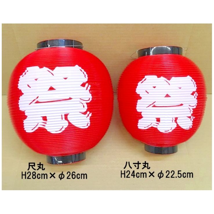 ポリ製 提灯/ちょうちん 尺丸「祭」H28×φ26 | 上田楽器ONLINE STORE