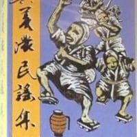 カセットテープ　奥美濃民謡集３（白鳥おどり）