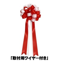 テープカット用リボン/花◆サテン（中）全長約36cm