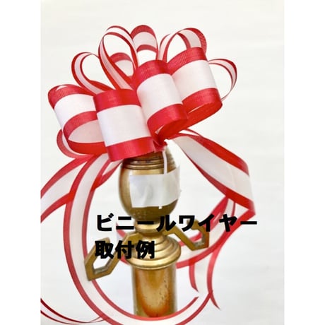 式典・耳赤テープカット用リボン/花（小） ハサミ用