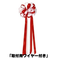 テープカット用リボン/花◆サテン（大）全長約50cm