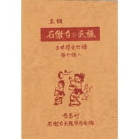石徹白民謡　三味線譜