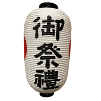 ビニール製・提灯「御祭禮」日の丸入りH64×33cm 特殊フォント仕様